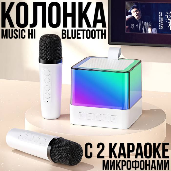 Беспроводная Bluetooth колонка с RGB подсветкой и 2 караоке микрофонами Music Hi
