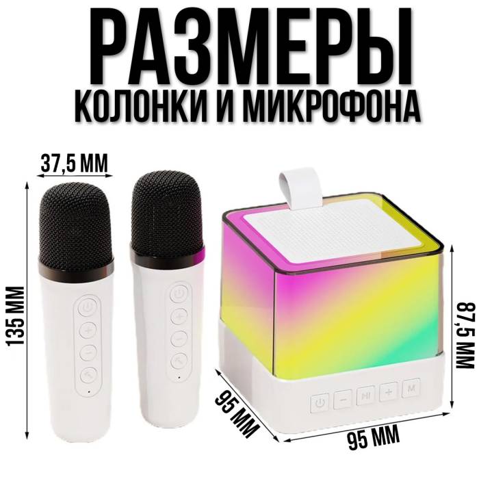 Беспроводная Bluetooth колонка с RGB подсветкой и 2 караоке микрофонами Music Hi
