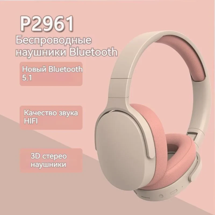 Бездротові навушники з мікрофоном та Bluetooth Wireless Headphone P2961 Навушники накладні