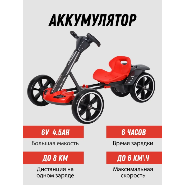 Електромобіль складаний з акумулятором 6V 4.5Ah та швидкістю до 6 км/год HL-B6 Червоний