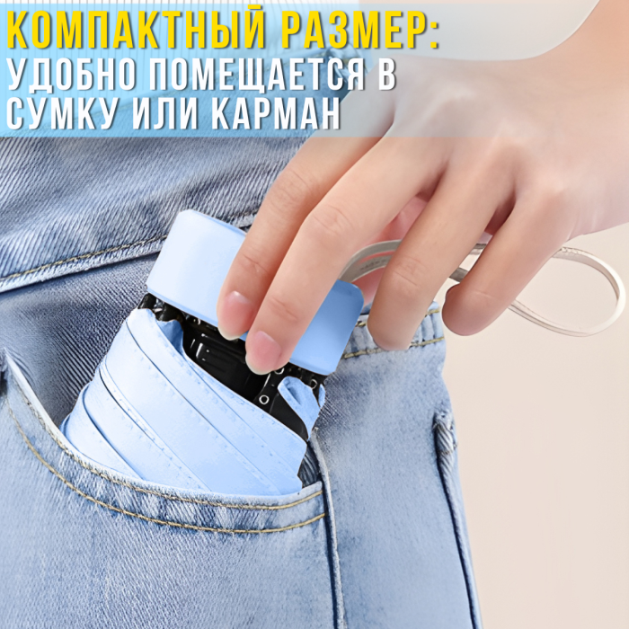 Кишенькова міні-парасолька з футляром, захистом від ультрафіолету і дощу 88см HA-75 Блакитний