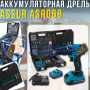 Аккумуляторный шуруповерт ASSUR ASR068 12V в кейсе 32 предмета