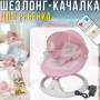 Електричний дитячий шезлонг-гойдалка з москітною сіткою, пультом ДК та таймером Рожевий