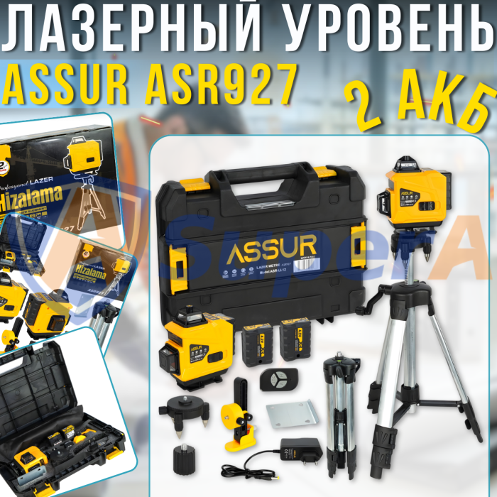 Лазерный уровень 16 линий со штативом ASSUR ASR927 в кейсе
