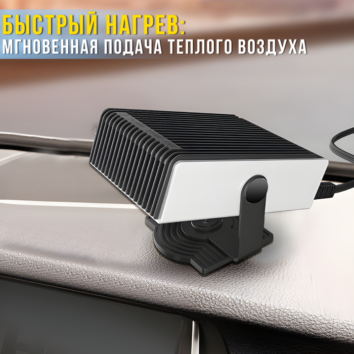 Автомобильный обогреватель-вентилятор 2в1 с поворотной конструкцией 122х105х65мм
