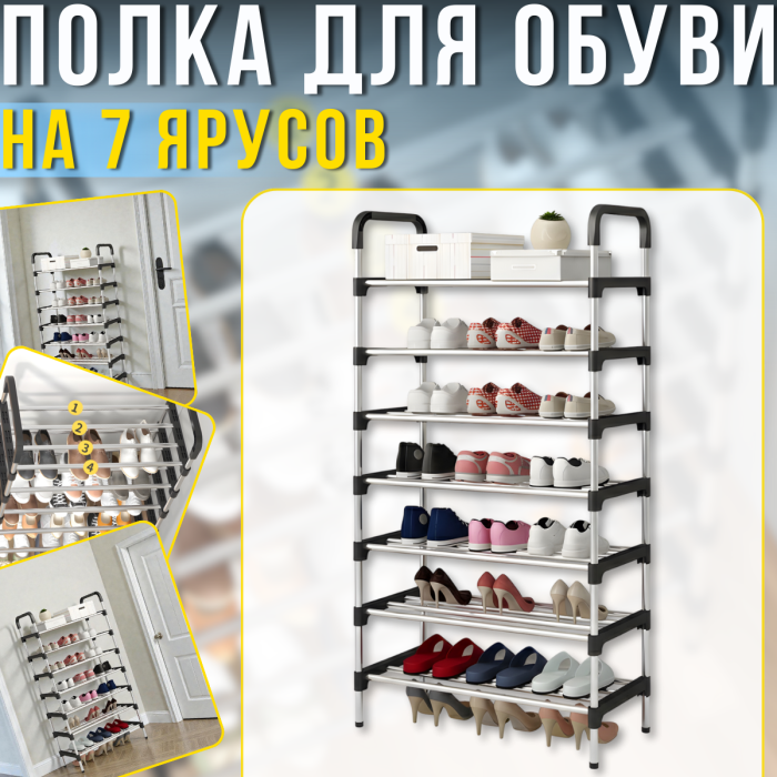 Металева полиця для взуття на 7 ярусів для передпокою та гардеробної 54х28х141см
