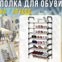 Металева полиця для взуття на 7 ярусів для передпокою та гардеробної 54х28х141см