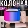 Портативная Bluetooth-колонка с двумя микрофонами и RGB-подсветкой K52 Розовая