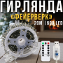 USB Гірлянда "Феєрверк" 20 метрів 600 LED 8 режимів світіння Тепле світло