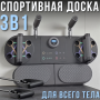 Спортивна дошка 3в1 для тренувань усього тіла з таймером 60х30х3 см
