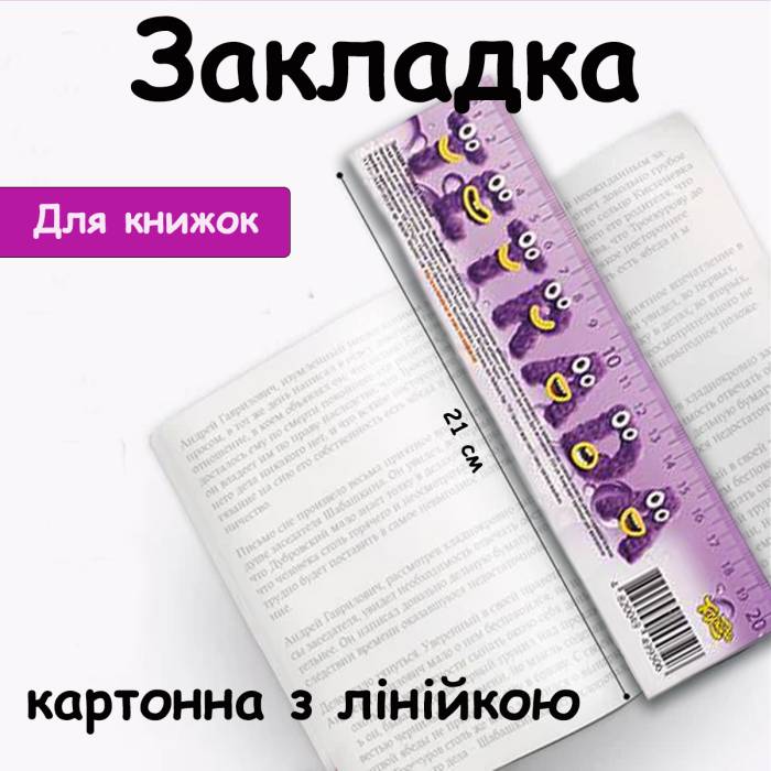 Картонна закладка з лінійкою 21х5 см ТЕ14709 Різні забарвлення