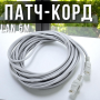 Патч-корд для интернета LAN длиной 5 метров 13525-8