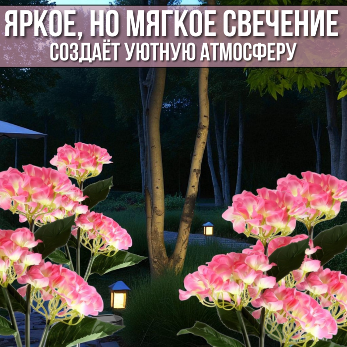 Садовый светильник 75 см Гортензия 3-головая на солнечной панели 2 шт.