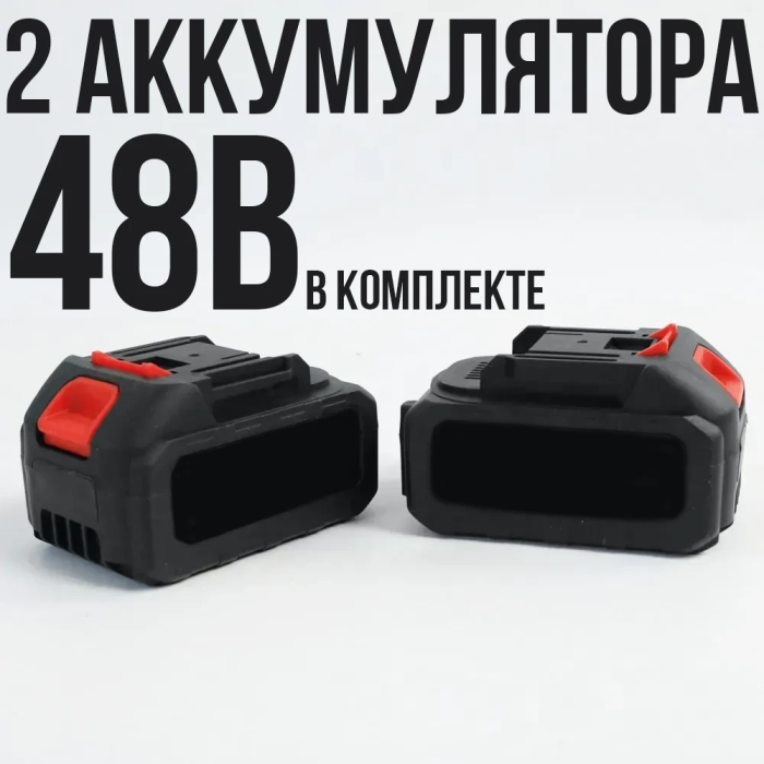 Набор аккумуляторный 48V для ухода за садом Цепная пила и Газонокосилка с колесами и насадками