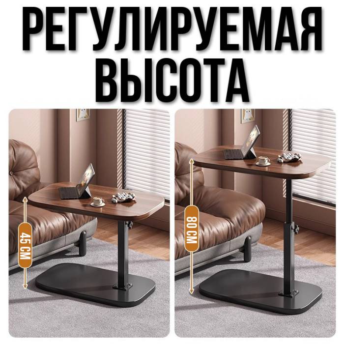 Приліжковий столик 40х30 см з регульованою висотою 45-80 см і обертанням 360°