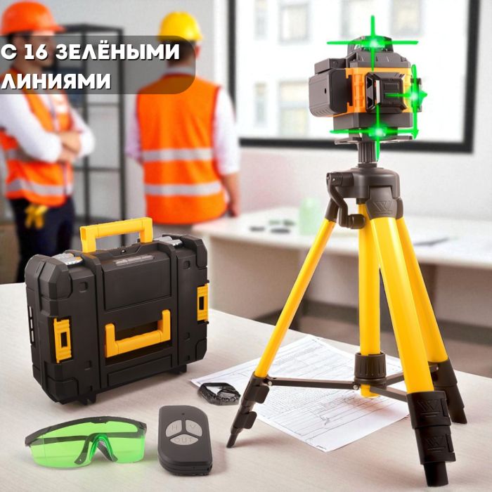 Аккумуляторный нивелир 4D с 16-линейный со штативом и 2 АКБ в кейсе Зеленый лазер