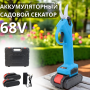 Аккумуляторный садовой секатор 68V в чемодане с 2 АКБ и зарядным устройством