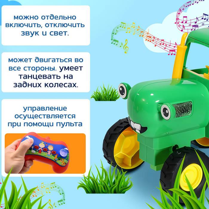Танцюючий трактор на радіокеруванні з пісні Синій трактор і світловими ефектами Зелений