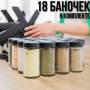 Карусель для спецій з обертанням 360° на 18 баночок по 100 мл