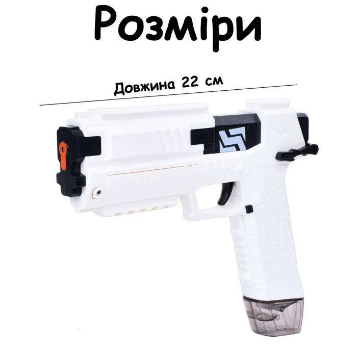 Водяний пістолет 22 см на акумуляторі з 2-ма запасками та USB зарядним 2108-18A Білий