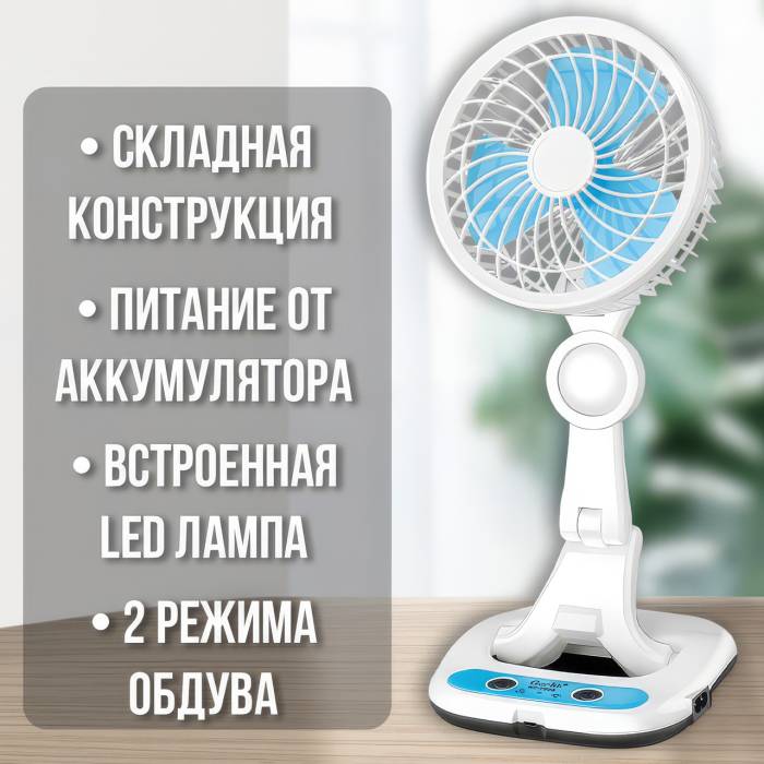 Складной аккумуляторный вентилятор с LED лампой и 2 скоростями обдува Голубой