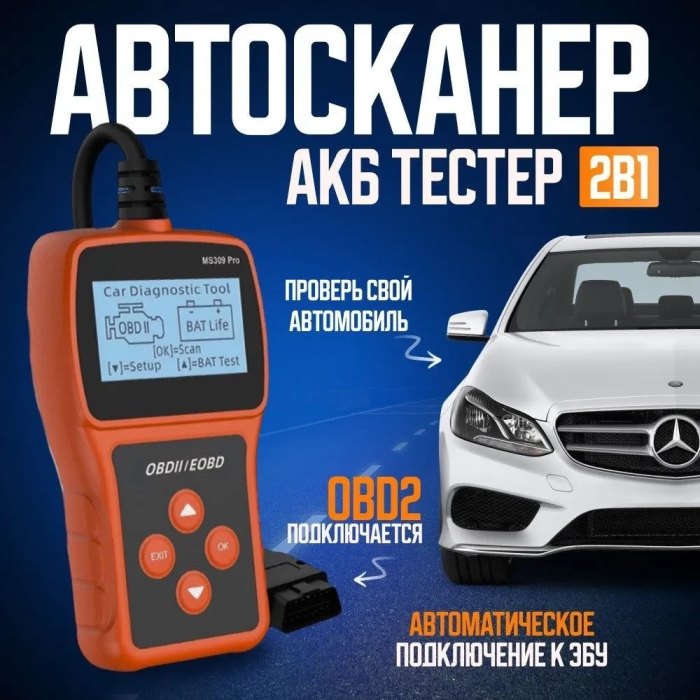 Автосканер для діагностики автомобіля Yuming MS-309PRO Універсальний автосканер