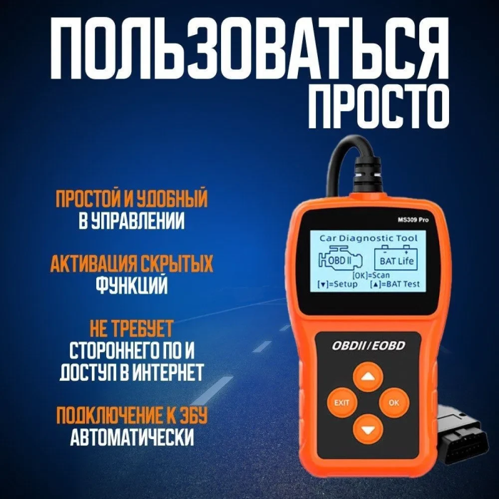 Автосканер для діагностики автомобіля Yuming MS-309PRO Універсальний автосканер
