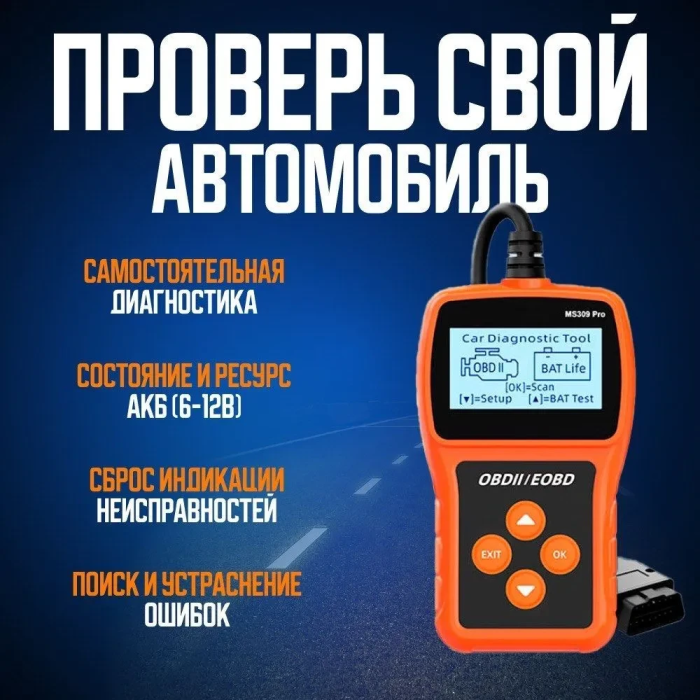 Автосканер для діагностики автомобіля Yuming MS-309PRO Універсальний автосканер