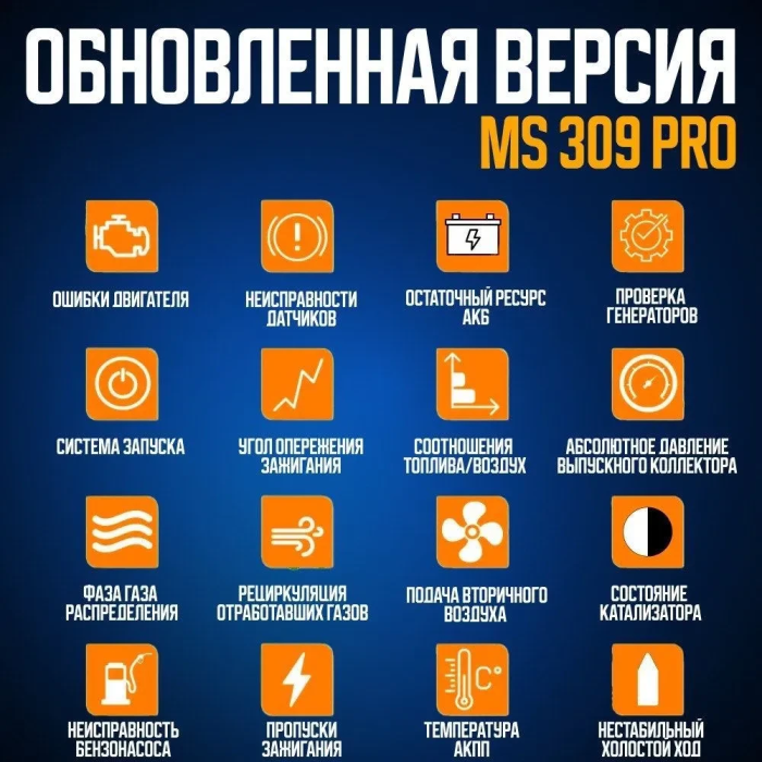 Автосканер для діагностики автомобіля Yuming MS-309PRO Універсальний автосканер