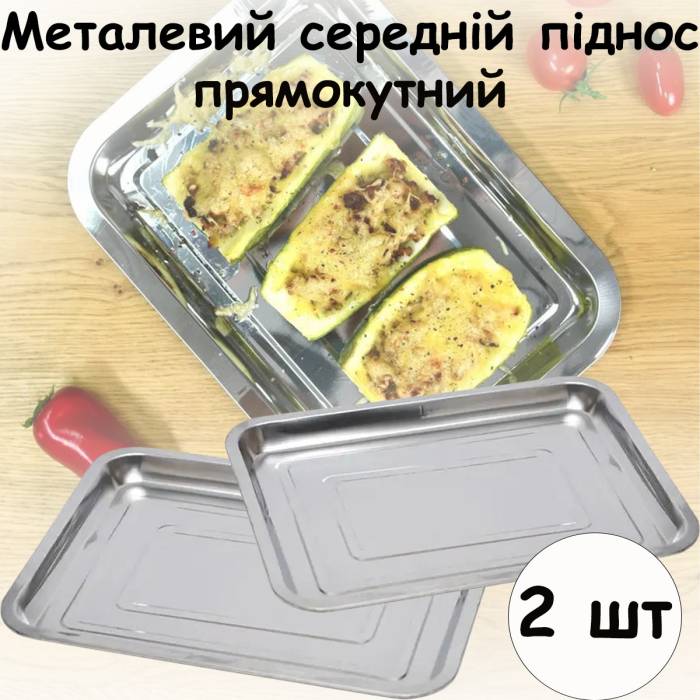 Металлический средний поднос прямоугольной формы размером 36×27×2 см А3-181 в упаковке 2 шт