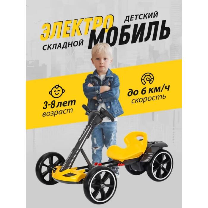 Електромобіль складаний з акумулятором 6 V 4.5 Ah і швидкістю до 6 км/год HL-B6 Жовтий