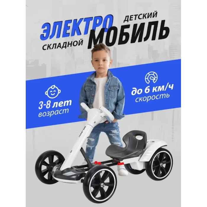 Електромобіль складаний з акумулятором 6V 4.5Ah та швидкістю до 6 км/год HL-B6 Червоний