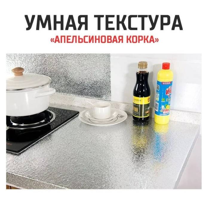 Самоклеящаяся пленка рулон 3х0.6 м Алюминий Апельсиновая корка