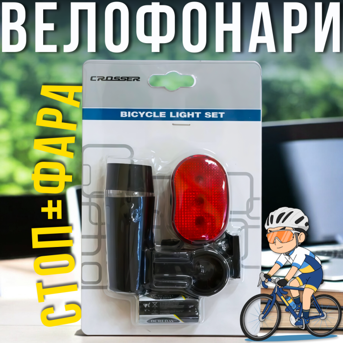Велосипедний комплект освітлення з переднім і заднім ліхтарем на батарейках