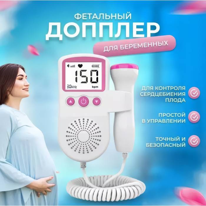 Ультразвуковий фетальний доплер з дисплеєм на батарейках Біло-рожевий 3 МГц
