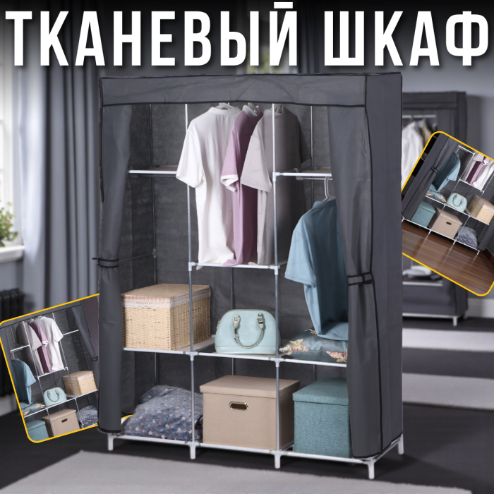 Тканинна шафа для одягу з полицями та відділенням для вішалок 130х45х170см CL-128