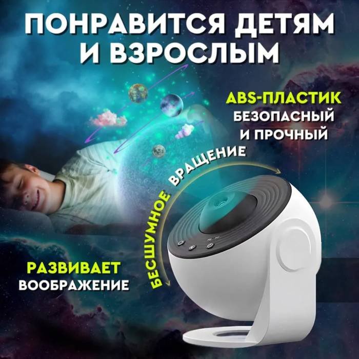 Проектор звездного неба 13в1 Galaxy Projector 360°