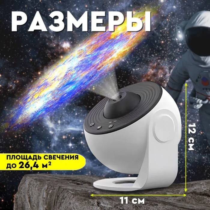 Проектор звездного неба 13в1 Galaxy Projector 360°