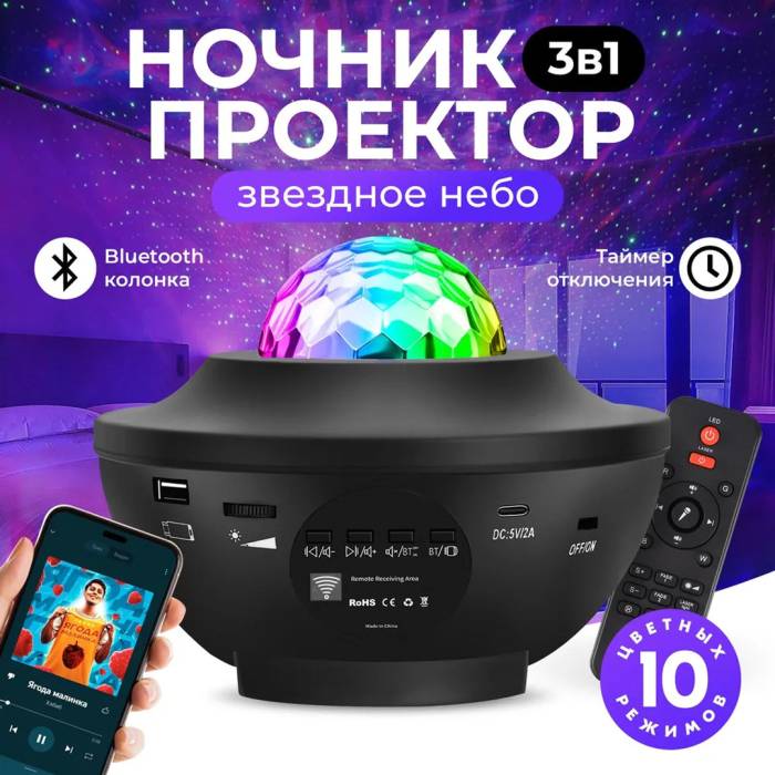 Проектор зоряного неба Галактика з пультом та колонкою Bluetooth LY-427 Зірковий проектор-нічник