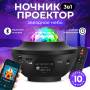 Проектор зоряного неба Галактика з пультом та колонкою Bluetooth LY-427 Зірковий проектор-нічник