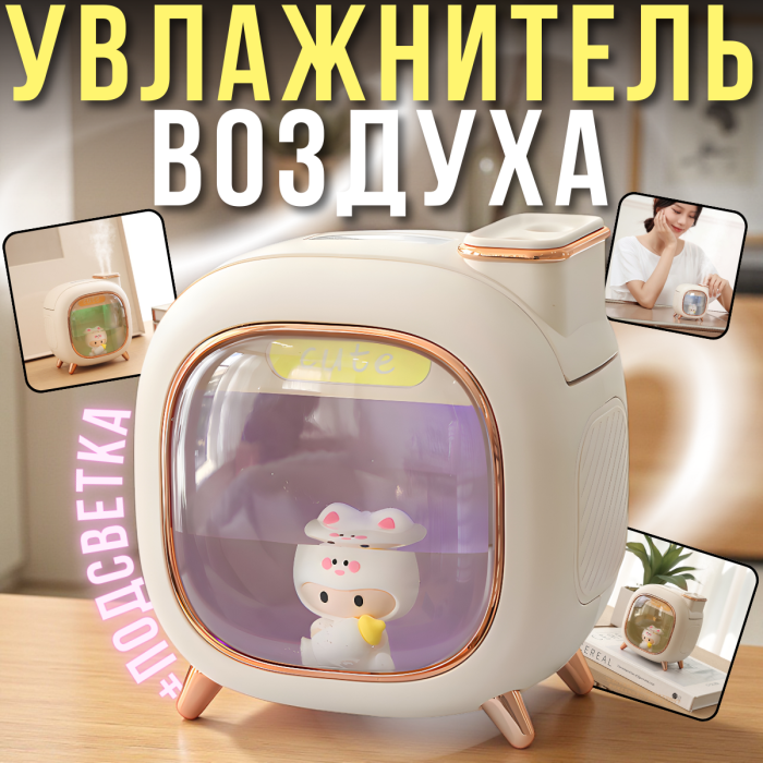 Паровой увлажнитель воздуха на 500 мл с подсветкой и игрушкой