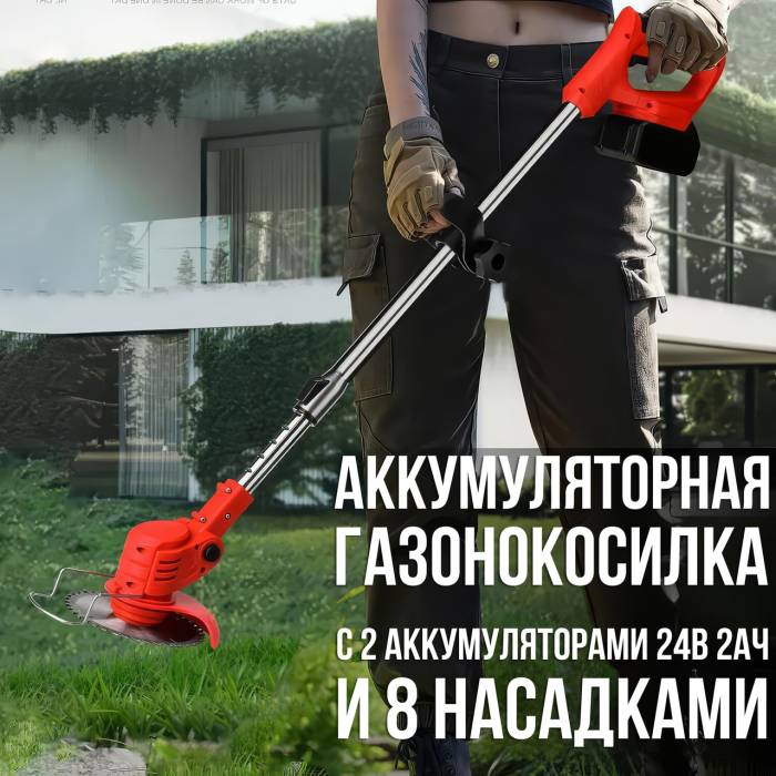Бездротова газонокосарка для покосу трави з двома акумуляторами 24В та 8 насадками Червона