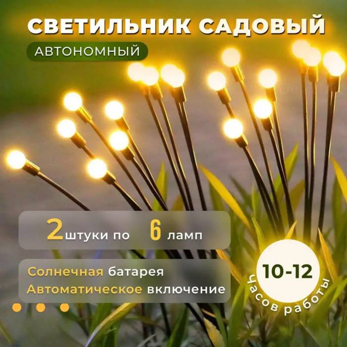 Садовий ліхтар в упаковці 2 шт. на сонячній батареї "Світлячки" 70 см Вуличний ліхтарик