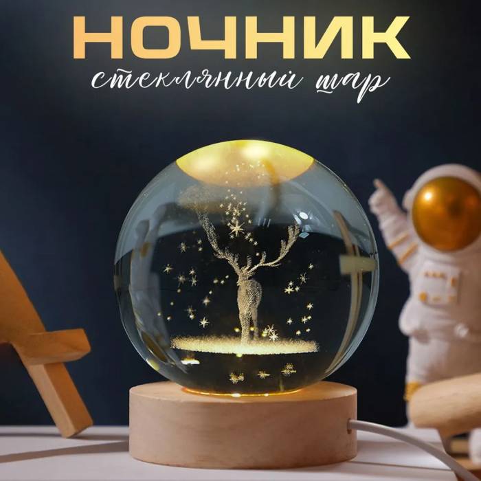 Декоративний 3D нічник Оленя в кришталевій кулі з led підсвічуванням на дерев'яний каркас Дитячий нічник