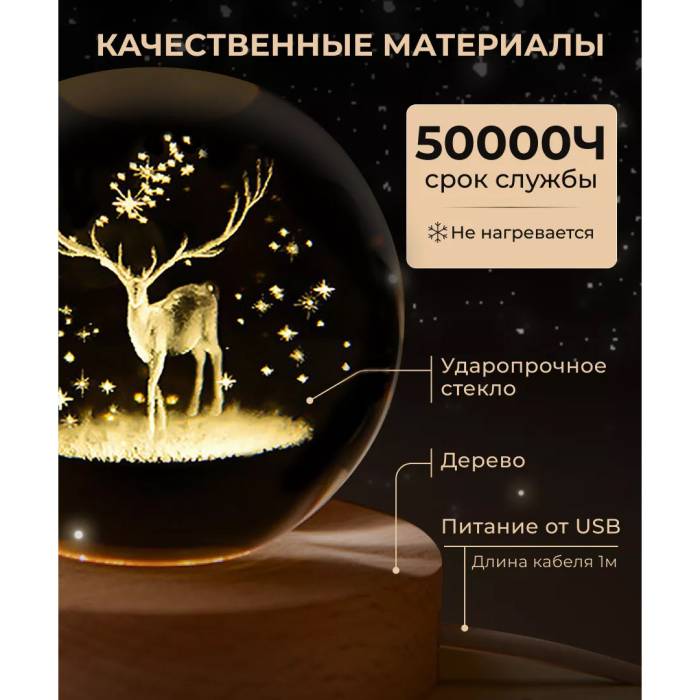 Декоративний 3D нічник Оленя в кришталевій кулі з led підсвічуванням на дерев'яний каркас Дитячий нічник