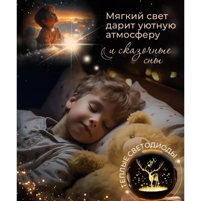 Декоративний 3D нічник Оленя в кришталевій кулі з led підсвічуванням на дерев'яний каркас Дитячий нічник