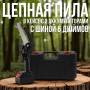 Аккумуляторная пила в чемодане с 2 аккумуляторами на 48V