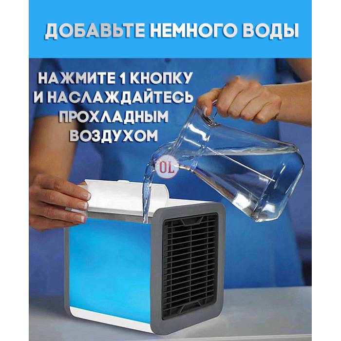 Портативный кондиционер-увлажнитель воздуха 3в1 Arctic Air 10 с USB и LED-подсветкой