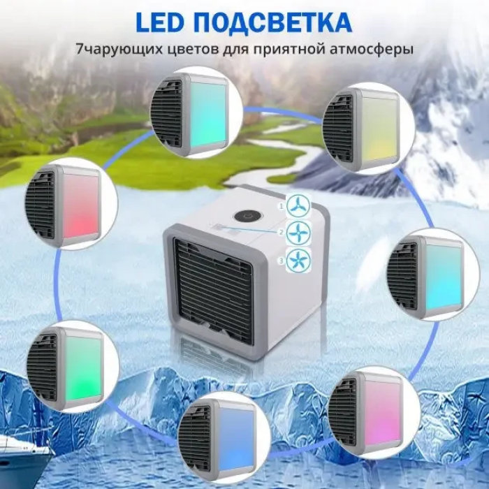 Портативный кондиционер-увлажнитель воздуха 3в1 Arctic Air 10 с USB и LED-подсветкой