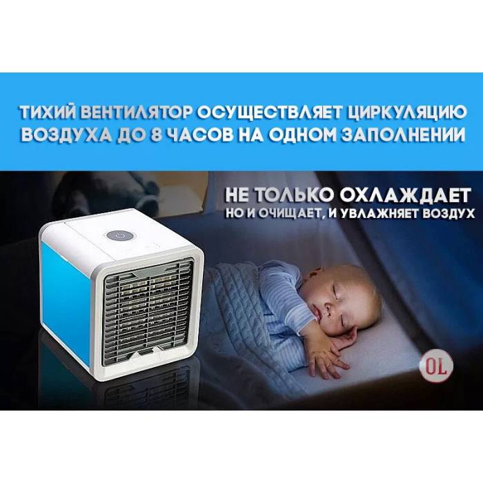 Портативний кондиціонер 3в1 Arctic Air з USB та LED-підсвічуванням